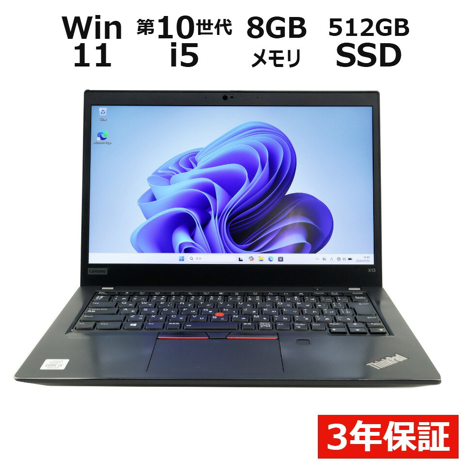 LENOVO レノボ THINKPAD X13 GEN 1 SSD512GB メモリ8GB Core i5 Windows 11 Pro 中古 アウトレット 返品 送料無料 中古ノートパソコン 中古パソコン ノートパソコン ノート ノートPC OFFICE付き