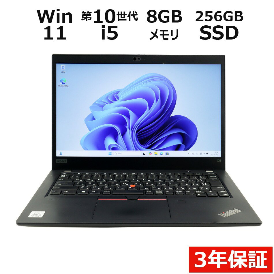 【3年保証】LENOVO レノボ THINKPAD X13 GEN 1 SSD256GB メモリ8GB Core i5 Windows 11 Pro 中古 アウトレット 返品 送料無料 中古ノートパソコン 中古パソコン ノートパソコン ノート ノートPC OFFICE付き pcwrap-10904359 中古パソコン PC-WRAP パッケージ画像