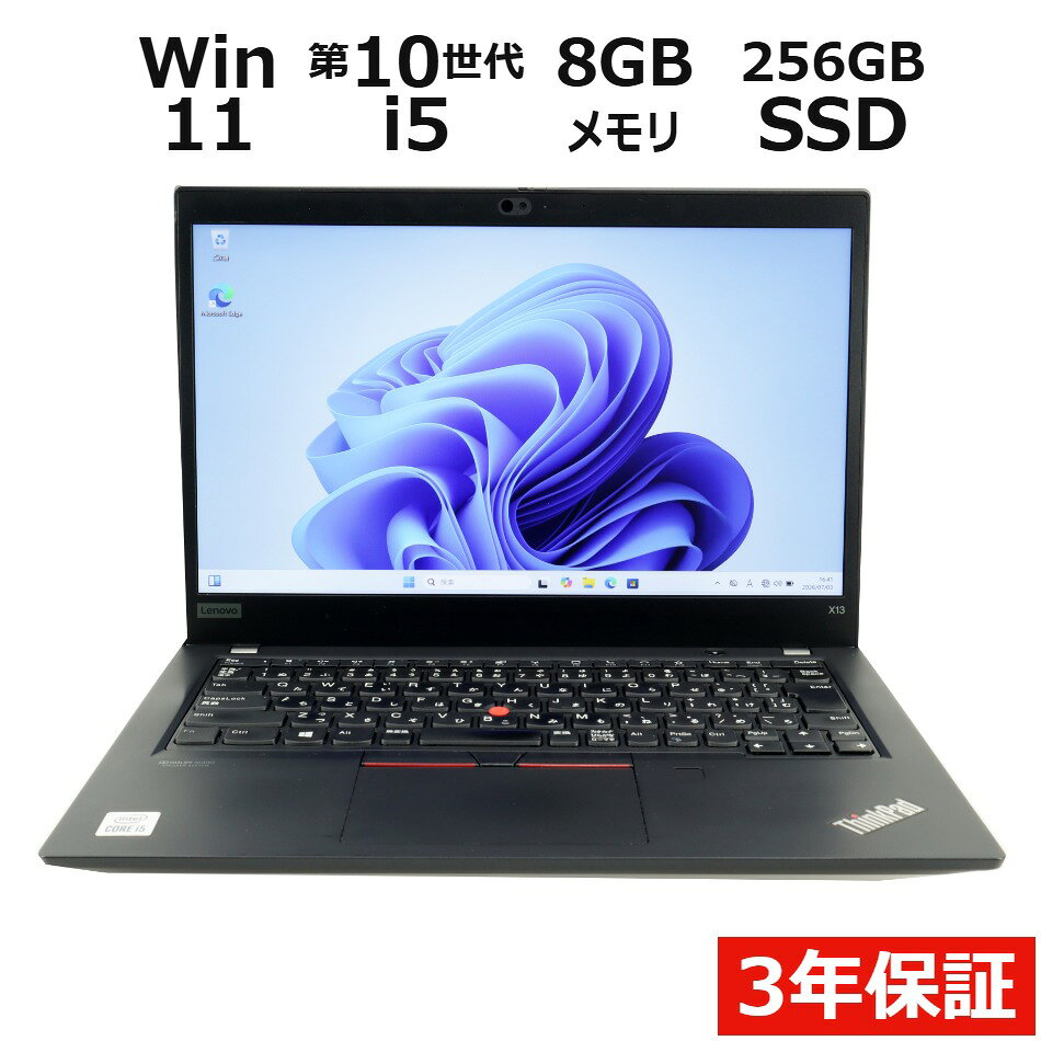 【3年保証】LENOVO レノボ THINKPAD X13 GEN 1 SSD256GB メモリ8GB Core i5 Windows 11 Pro 中古 アウトレット 返品 送料無料 中古ノートパソコン 中古パソコン ノートパソコン ノート ノートPC OFFICE付き pcwrap-10904360 中古パソコン PC-WRAP パッケージ画像