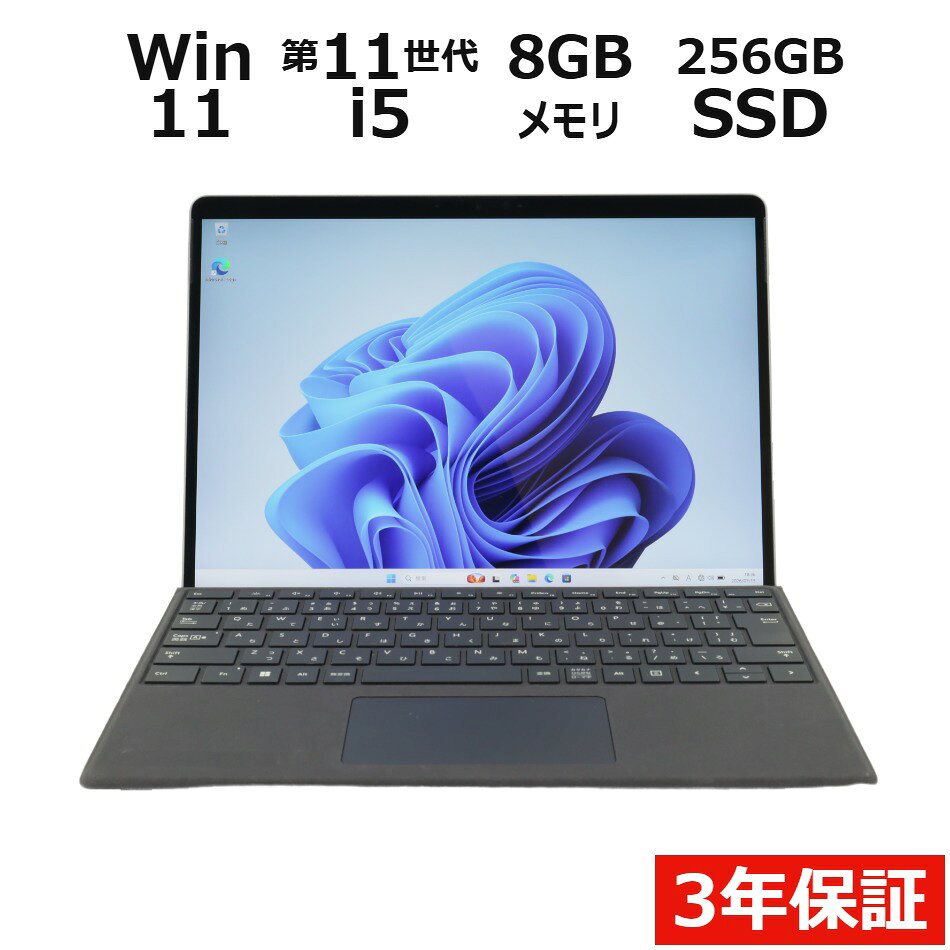 MICROSOFT マイクロソフト SURFACE PRO 8 SSD256GB メモリ8GB Core i5 Windows 11 Pro 中古 アウトレット 返品 送料無料 中古ノートパソコン 中古パソコン ノートパソコン ノート ノートPC タブレット OFFICE付き