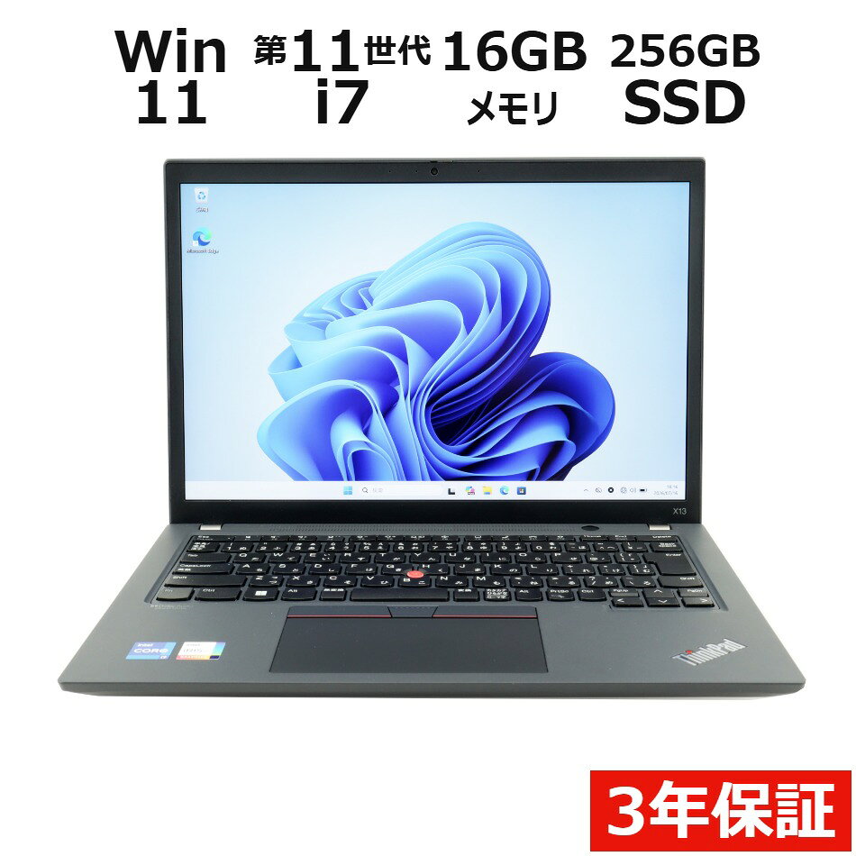  LENOVO レノボ THINKPAD X13 GEN 2 SSD256GB メモリ16GB Core i7 Windows 11 Pro 中古 アウトレット 返品 送料無料 中古ノートパソコン 中古パソコン ノートパソコン ノート ノートPC OFFICE付き