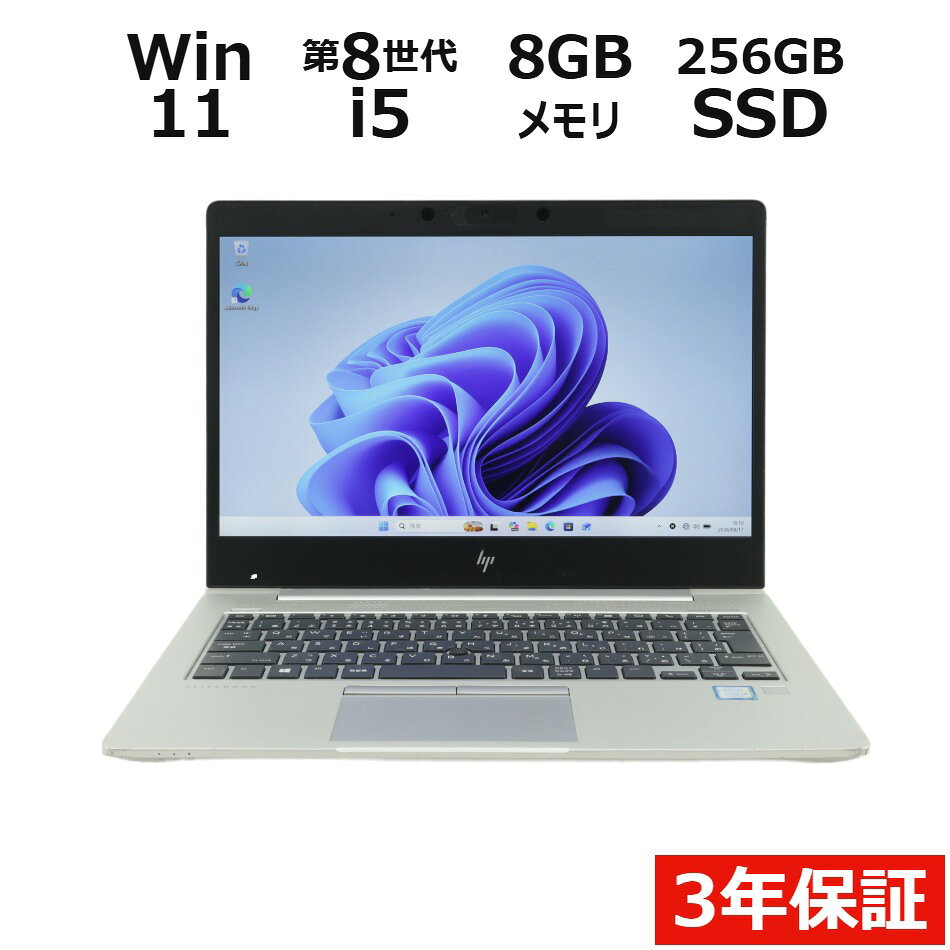 【期間限定P15倍+最大10%OFFクーポン】 【3年保証】HP PROBOOK 430 G8 SSD256GB メモリ8GB Core i5 Windows 11 Pro 中古 アウトレット 返品 送料無料 中古ノートパソコン 中古パソコン ノートパソコン ノート ノートPC OFFICE付き