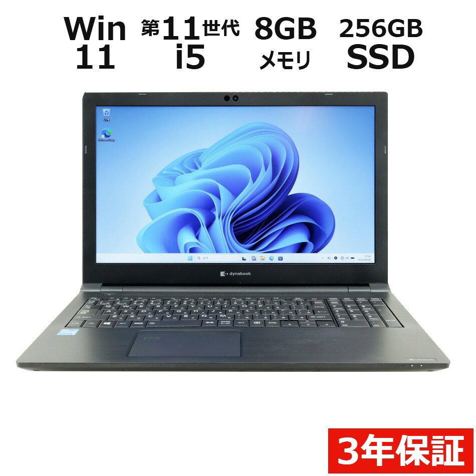 【期間限定P15倍+最大10%OFFクーポン】 【3年保証】dynabook DYNABOOK B55/HS SSD256GB メモリ8GB Core i5 Windows 11 Pro 中古 アウトレット 返品 送料無料 中古ノートパソコン 中古パソコン ノートパソコン ノート ノートPC OFFICE付き pcwrap-10903878 中古パソコン PC-WRAP パッケージ画像