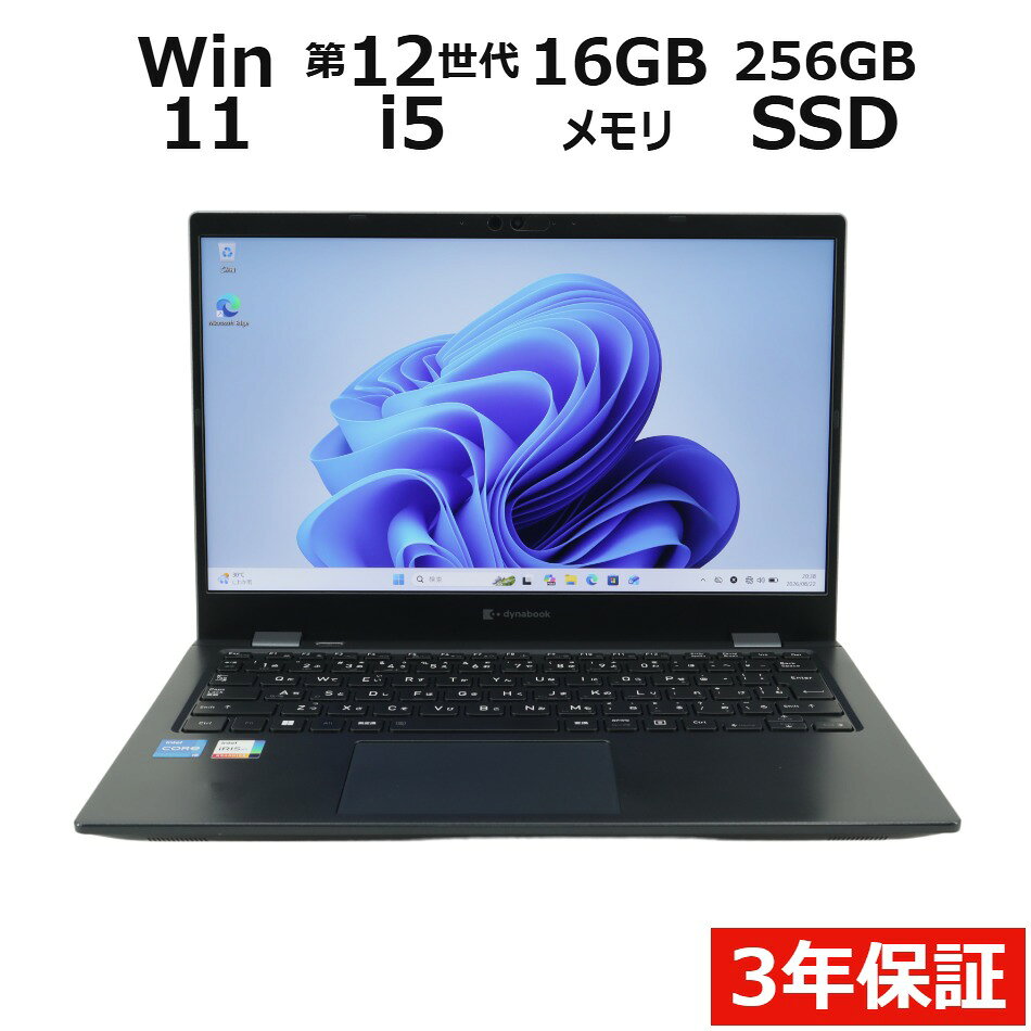 【期間限定P15倍+最大10%OFFクーポン】 【3年保証】dynabook DYNABOOK G83/KV SSD256GB メモリ16GB Core i5 Windows 11 Pro 中古 アウトレット 返品 送料無料 中古ノートパソコン 中古パソコン ノートパソコン ノート ノートPC OFFICE付き pcwrap-10904408 中古パソコン PC-WRAP パッケージ画像
