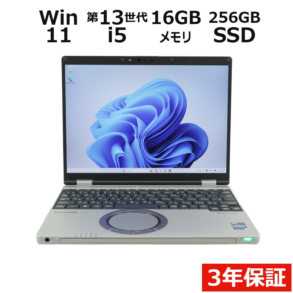 【3年保証】PANASONIC パナソニック レッツノート LET'S NOTE CF-SR4 SSD256GB メモリ16GB Core i5 Windows 11 Pro 中古 アウトレット 返品 送料無料 中古ノートパソコン 中古パソコン ノートパソコン ノート ノートPC OFFICE付き