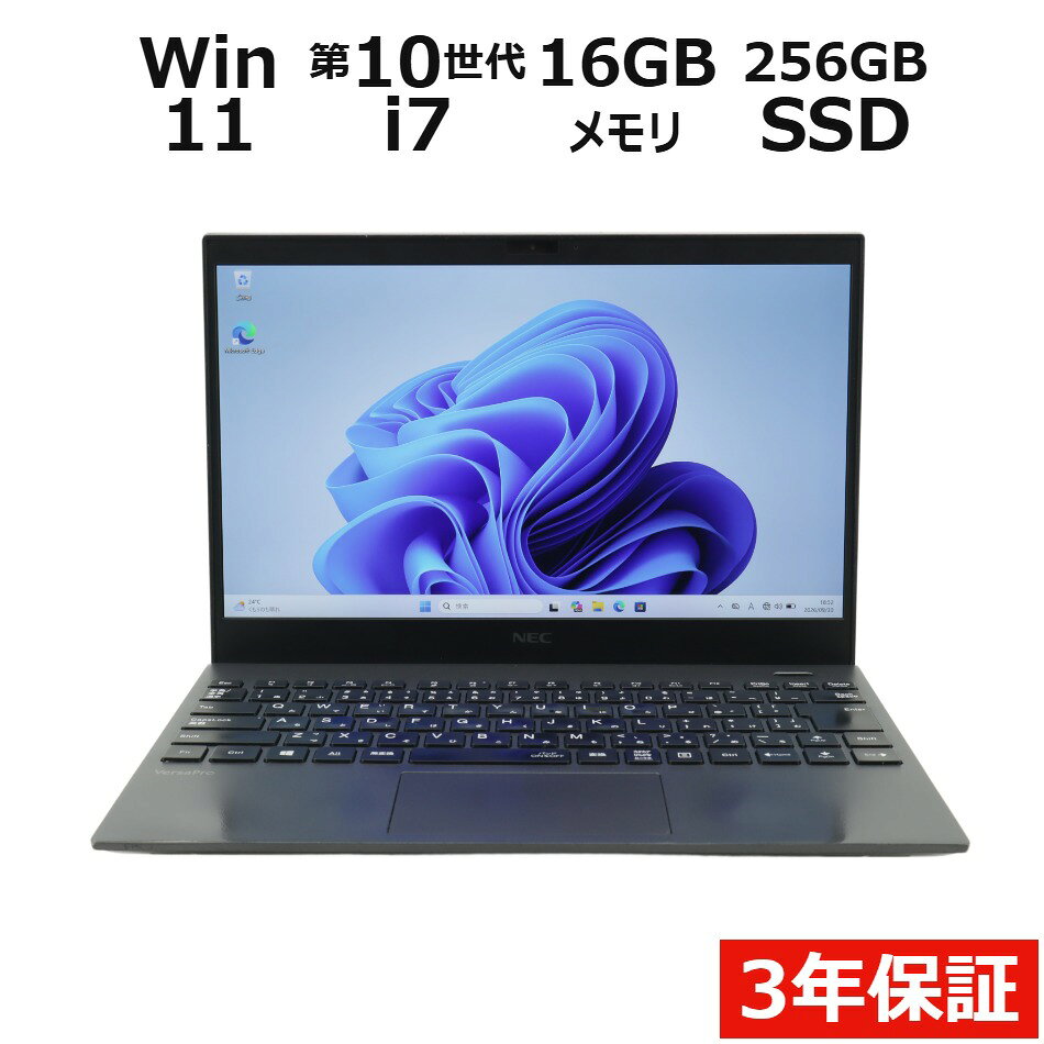 【3年保証】NEC VERSAPRO ULTRALITE VKV18/G-9 SSD256GB メモリ16GB Core i7 Windows 11 Pro 中古 アウトレット 返品 送料無料 中古ノートパソコン 中古パソコン ノートパソコン ノート ノートPC OFFICE付き