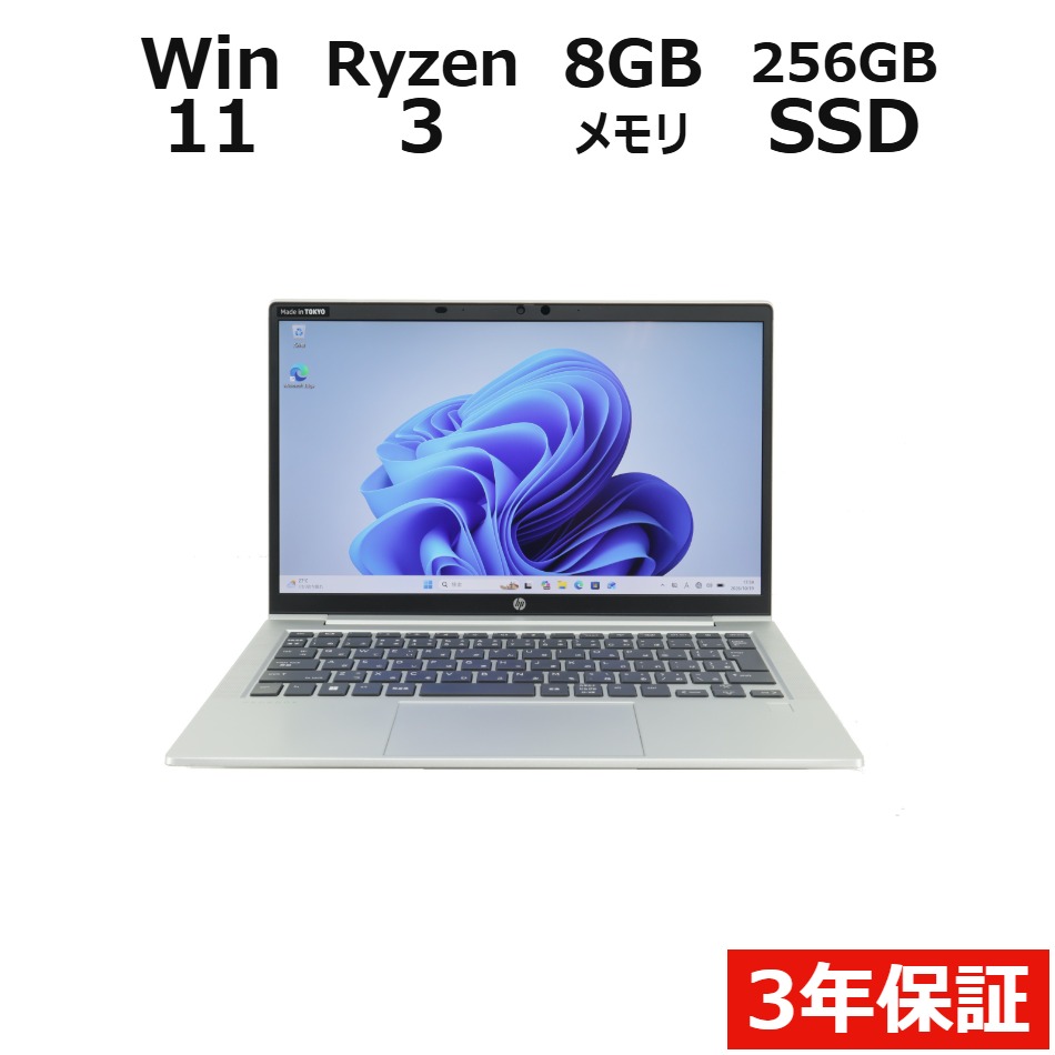 【3年保証】HP PROBOOK 635 AERO G8 SSD256GB メモリ8GB Ryzen3 Windows 11 Pro 中古 アウトレット 返品 送料無料 中古ノートパソコン 中古パソコン ノートパソコン ノート ノートPC OFFICE付き