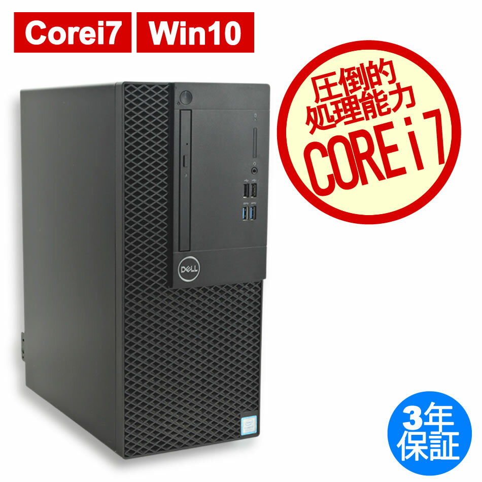 【ポイントバックチャンス】【3年保証】DELL デル OPTIPLEX 3060 MT SSD512GB メモリ8GB Core i7 Windows 10 Pro 中古 アウトレット 返..