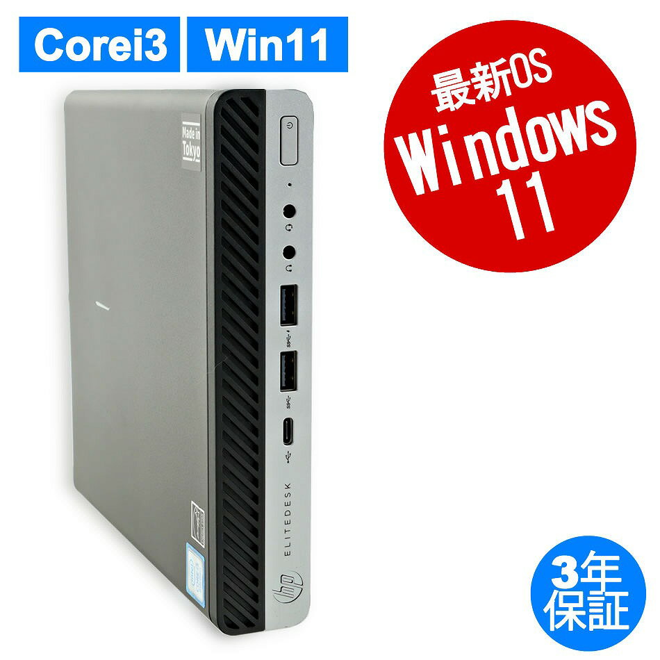 【15日限定ポイントバックチャンス】【3年保証】HP ELITEDESK 800 G4 DM [新品 ...