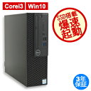 DELL デル OPTIPLEX 3070 SSD256GB メモリ8GB Core i3 Windows 10 Pro 中古 アウトレット 返品 あす楽 送料無料 中古デスクトップパソコン 中古パソコン デスクトップパソコン デスクトップ デスクトップPC