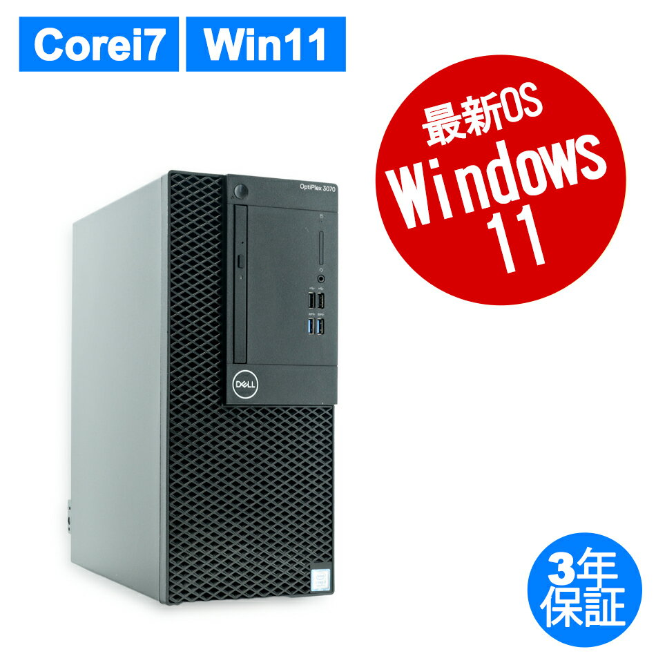 【10日限定ポイントバックチャンス】【3年保証】DELL デル OPTIPLEX 3070 MT SSD512GB メモリ16GB Core i7 Windows 11 Pro 中古 アウトレット 返品 あす楽 送料無料 中古デスクトップパソコン 中古パソコン デスクトップパソコン デスクトップ デスクトップPC