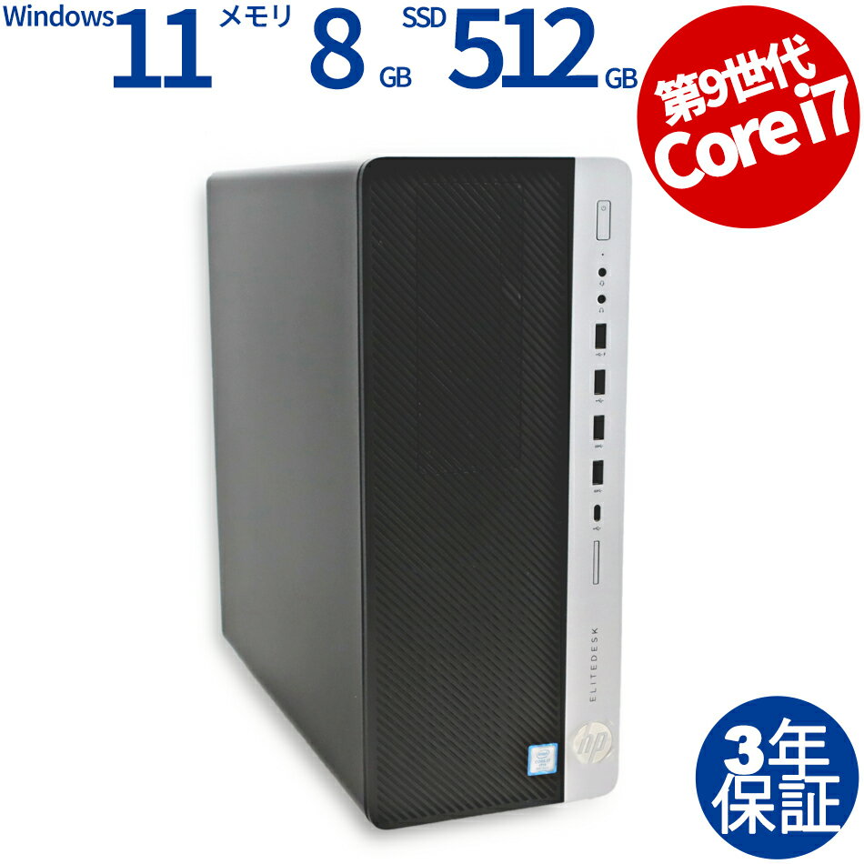 HP ELITEDESK 800 G5 TWR SSD512GB メモリ8GB Core i7 Windows 11 Pro 中古 アウトレット 返品 あす楽 送料無料 中古デスクトップパソコン 中古パソコン デスクトップパソコン デスクトップ デスクトップPC