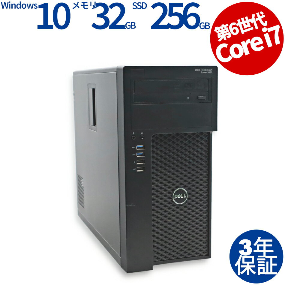 【3年保証】DELL デル PRECISION TOWER 3620 SSD256GB メモリ32GB Core i7 Windows...