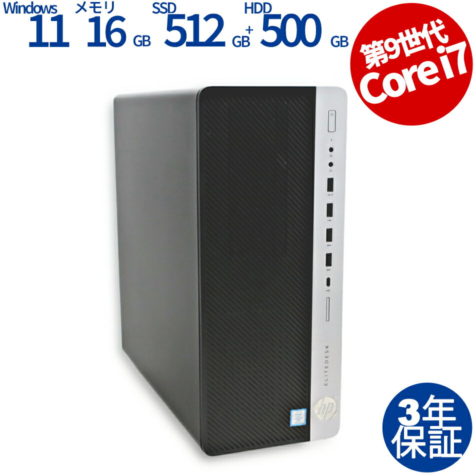 【15日限定ポイントバックチャンス】【3年保証】HP ELITEDESK 800 G5 TWR SSD512GB メモリ16GB Core i7 Windows 11 Pro 中古 アウトレット 返品 あす楽 送料無料 中古デスクトップパソコン 中古パソコン デスクトップパソコン デスクトップ デスクトップPC