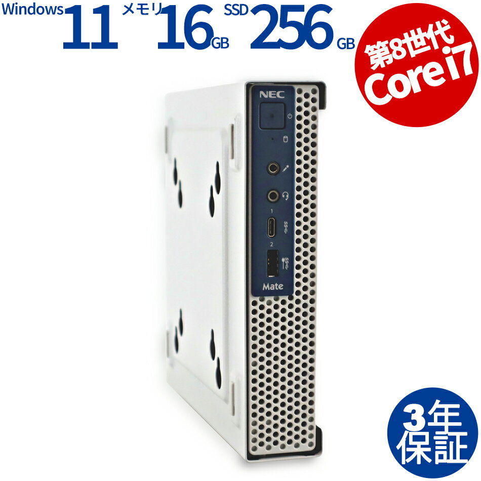 【3年保証】NEC MATE MKH24/C-3 SSD256GB メモリ16GB Core i7 Windows 11 Pro 中古 アウトレット 返品 あす楽 送料無料 中古デスクトップパソコン 中古パソコン デスクトップパソコン デスクトップ デスクトップPC