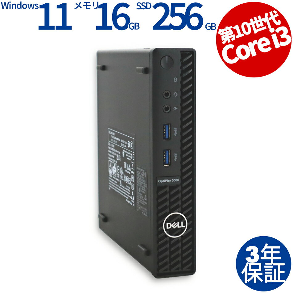 【3年保証】DELL デル OPTIPLEX 3080 MICRO SSD256GB メモリ16GB Core i3 Windows 11 Pro 中古 アウトレット 返品 あす楽 送料無料 中古デスクトップパソコン 中古パソコン デスクトップパソコン デスクトップ デスクトップPC ミニPC