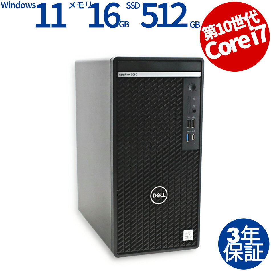 【ポイントバックチャンス】【3年保証】DELL デル OPTIPLEX 5080 TOWER SSD512GB ...