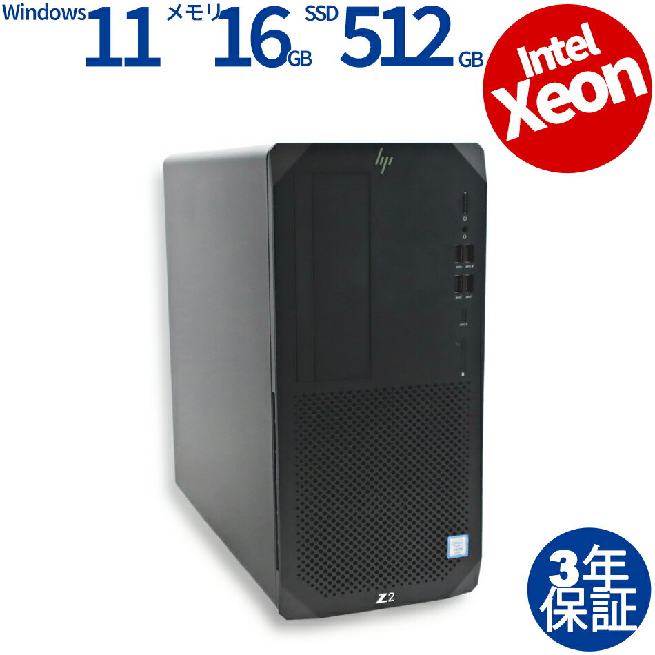 【P10倍+最大4,000円OFFクーポン】 【3年保証】HP Z2 TOWER G5 WORKSTATION SSD512GB メモリ16GB Xeon Wi...