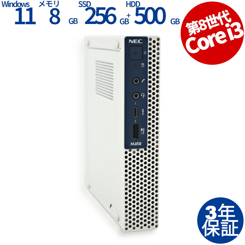 【ポイントバックチャンス】【3年保証】NEC MATE MKL31/C-3 [新品SSD] SSD256GB メモリ8GB Core i3 Windows 11 Pro 中古 アウトレット 返品 あす楽 送料無料 中古デスクトップパソコン 中古パソコン デスクトップパソコン デスクトップ デスクトップPC
