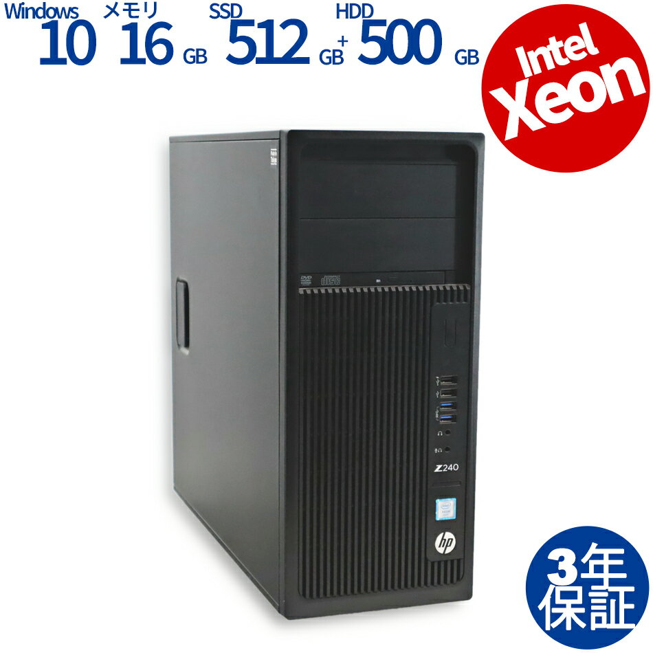 【3年保証】HP Z240 WORKSTATION [新品SSD] SSD512GB メモリ16GB Xeon Windows 10 Pro 中古 アウトレット 返品 あす楽 送料無料 中古デスクトップパソコン 中古パソコン デスクトップパソコン …