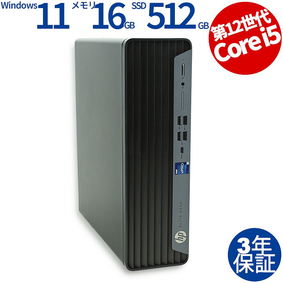 【マラソン限定P10倍+最大4,000円OFFクーポン】 【3年保証】HP ELITE SFF 800 G9 SSD512GB メモリ16GB Core i5 Windows 11 Pro 中古 アウトレット 返品 送料無料 中古デスクトップパソコン 中古パソコン デスクトップパソコン デスクトップ PC OFFICE付き