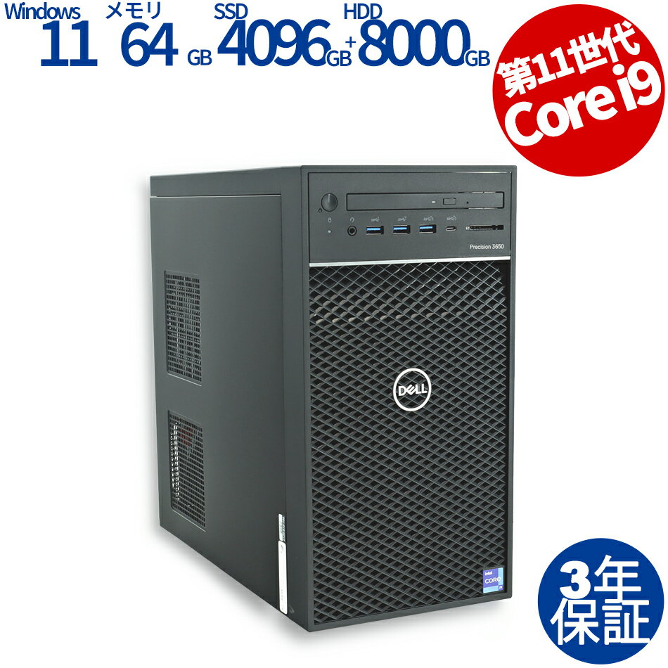 【3年保証】DELL デル PRECISION 3650 TOWER SSD4096GB メモリ64GB Core i9 Windows 11 Pro 中古 送料無料 中古デスクトップパソコン 中古パソコン デスクトップパソコン デスクトップ PC ゲーミングPC OFFICE付き