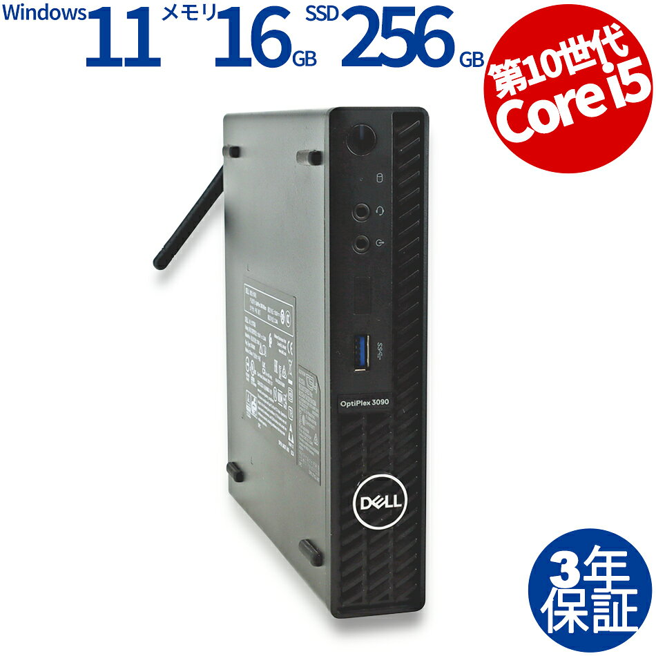 【3年保証】DELL デル OPTIPLEX 3090 MICRO SSD256GB メモリ16GB Core i5 Windows 11 Pro 中古 アウトレット 返品 送料無料 中古デスクトップパソコン 中古パソコン デスクトップパソコン デスクトップ PC ミニPC OFFICE付き
