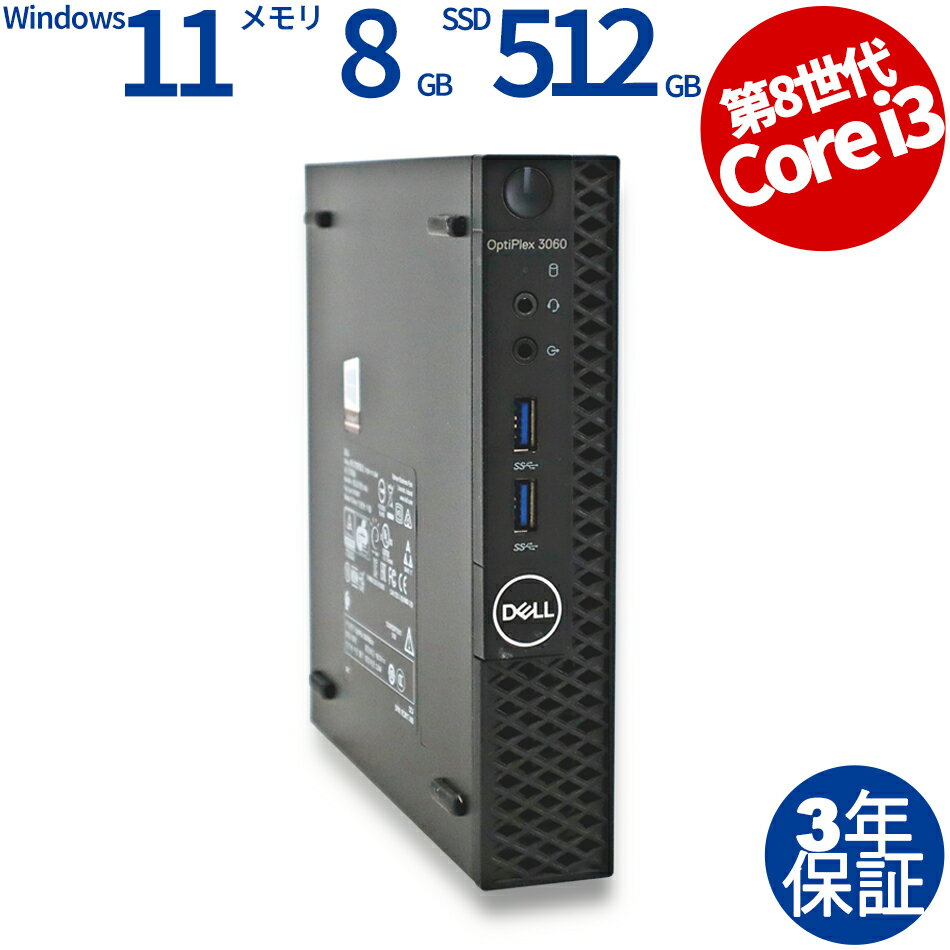 【18日限定ポイント10倍+最大4,000円OFFクーポン】 【3年保証】DELL デル OPTIPLEX 3060 MICRO [新品SSD] SSD512GB メモリ8GB Core i3 Windows 11 Pro 中古 返品 送料無料 中古デスクトップパソコン 中古パソコン デスクトップパソコン デスクトップ PC ミニPC OFFICE付き