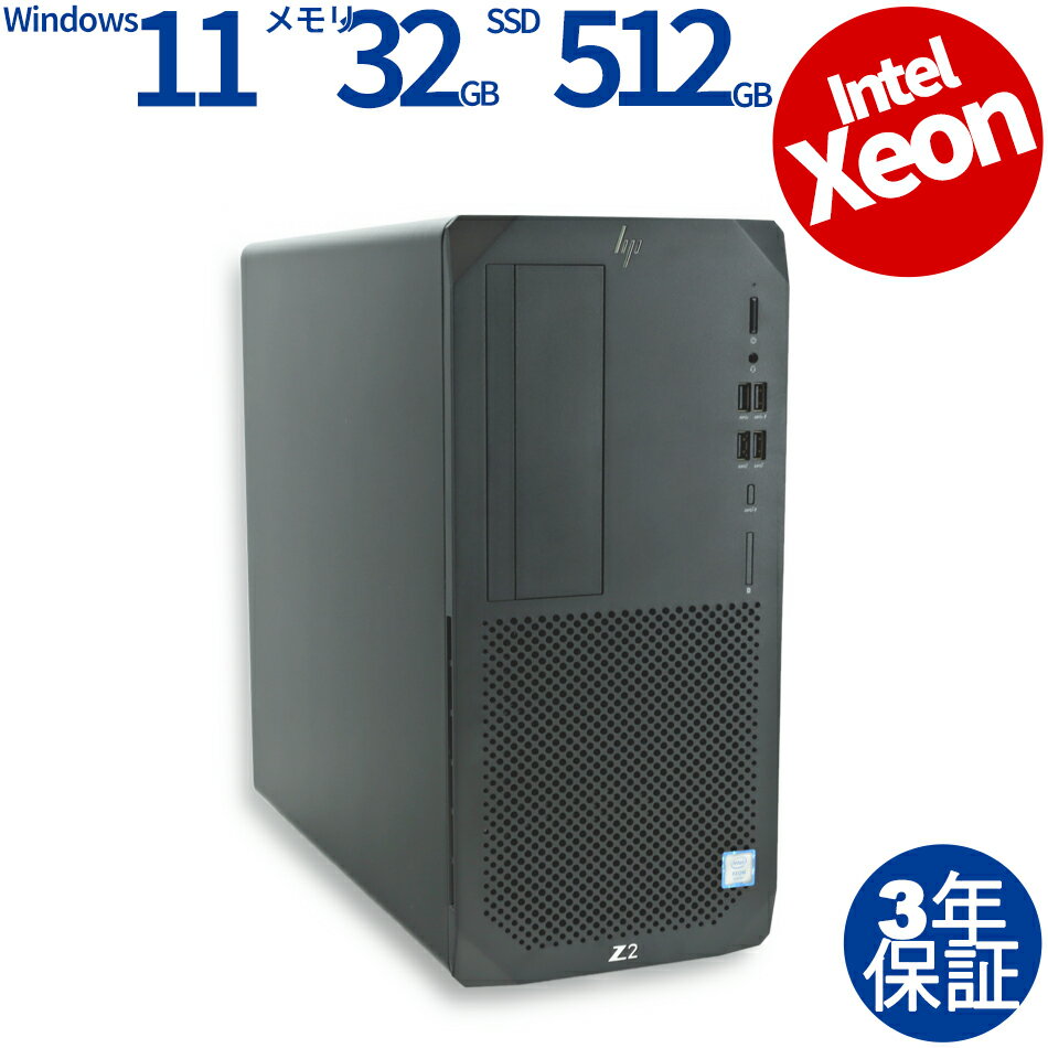 【期間限定P15倍+最大4000円OFFクーポン+ポイントバック】 【3年保証】HP Z2 TOWER G5 WORKSTATION SSD512GB メモリ3...