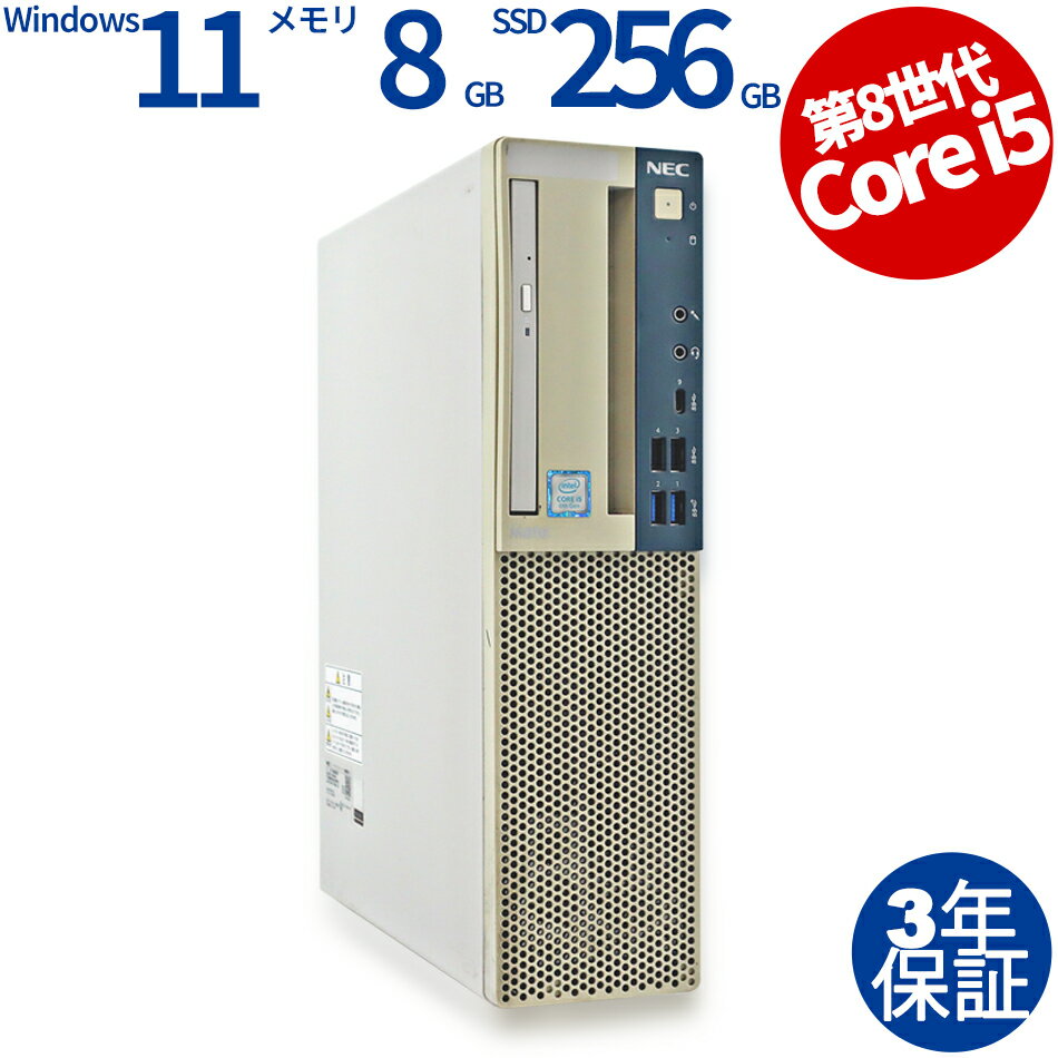 【3年保証】NEC MATE MKM30/B-3 [新品SSD] SSD256GB メモリ8GB Core i5 Windows 11 Pro 中古 アウトレット 返品 送料無料 中古デスクトップパソコン 中古パソコン デスクトップパソコン デスクトップ PC OFFICE付き
