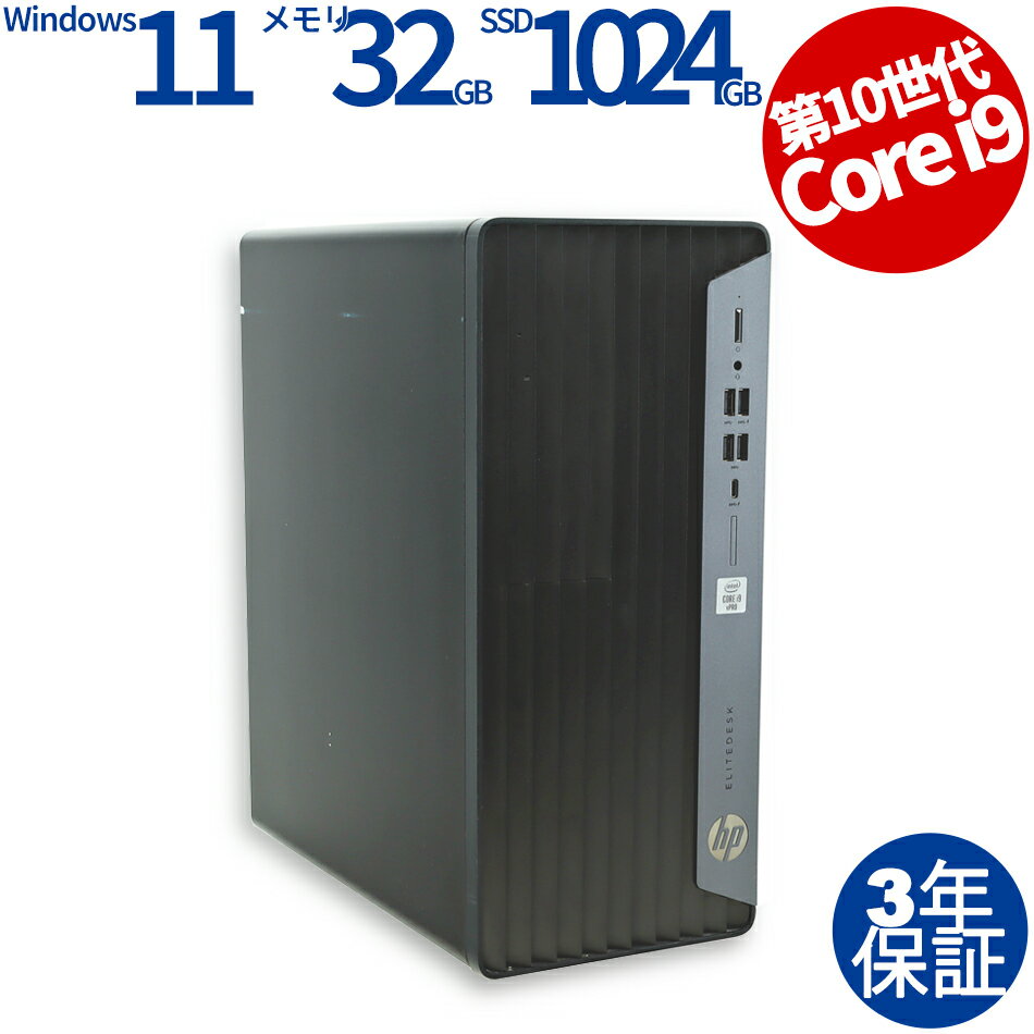 【3年保証】HP ELITEDESK 800 G6 TWR SSD1024GB メモリ32GB Core i9 Windows 11 Pro 中古 アウトレット 返品 送料無料 中古デスクトップパソコン 中古パソコン デスクトップパソコン デスクトップ PC ゲーミングPC OFFICE付き