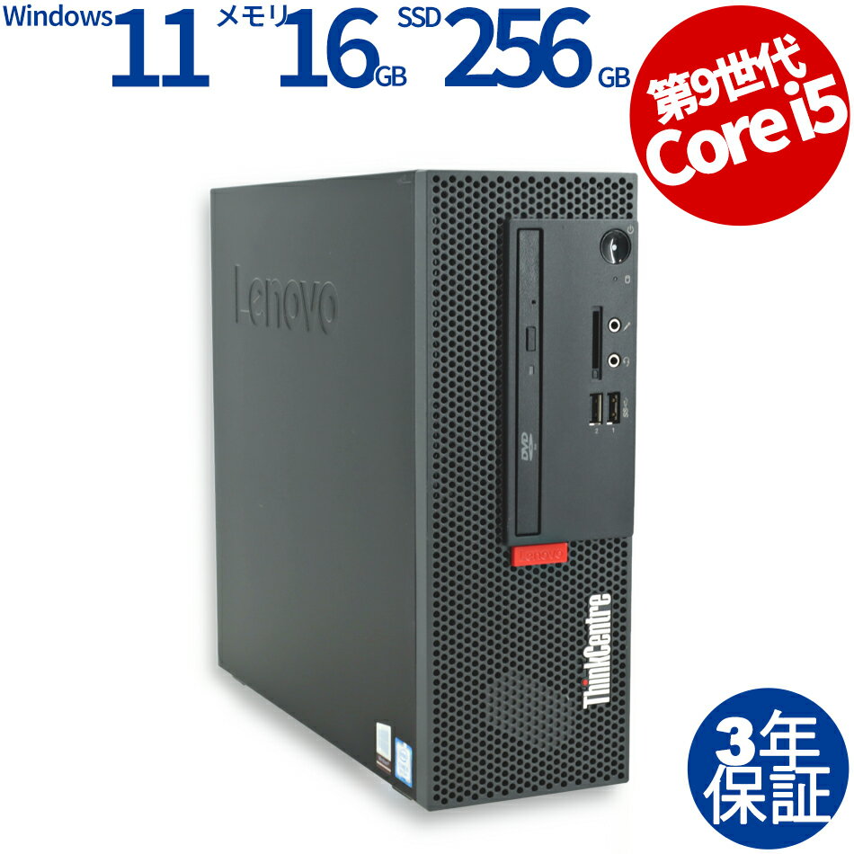 【30日限定P10倍+最大4000円OFFクーポン】 【3年保証】LENOVO レノボ THINKCENTRE ...