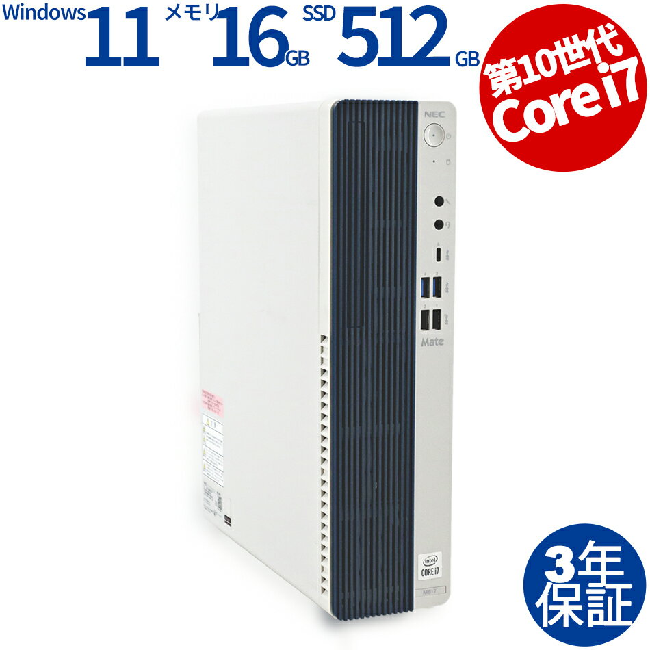 【3年保証】NEC MATE MKH29/B-7 SSD512GB メモリ16GB Core i7 Windows 11 Pro 中古...