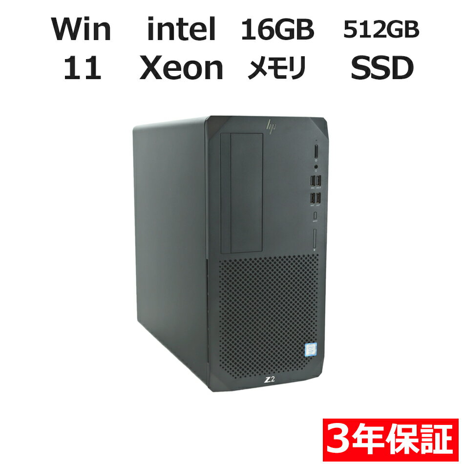 【期間限定P15倍+最大4000円OFFクーポン+ポイントバック】 【3年保証】HP Z2 TOWER G5 WORKSTATION SSD512GB メモリ1...