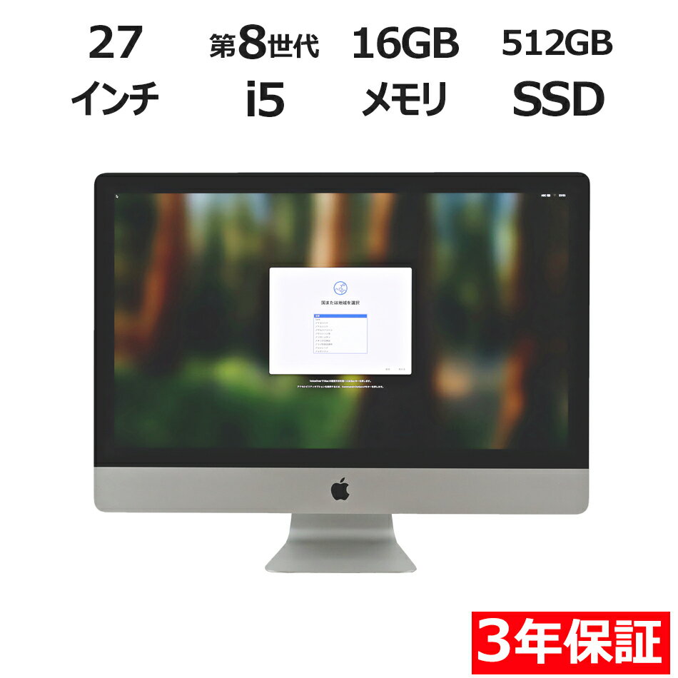 【3年保証】APPLE アップル IMAC RETINA 5Kディスプレイモデル SSD512GB メモリ16GB Core i5 Mac OS X ..