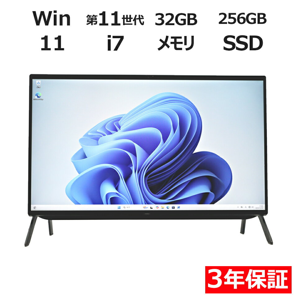 【期間限定P15倍+最大4000円OFFクーポン+ポイントバック】 【3年保証】富士通 FUJITSU ESPRIMO FH77/E3 SSD256GB メモリ32GB Core i7 Windows 11 Home 中古 中古デスクトップパソコン 中古パソコン デスクトップパソコン デスクトップ PC 大画面 液晶一体型 液晶 OFFICE付き