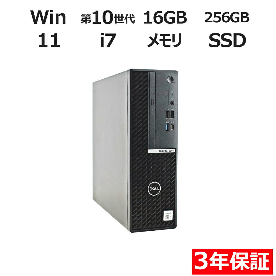 【1日限定P10倍+最大4000円OFFクーポン】 【3年保証】DELL デル OPTIPLEX 5080 SSD256GB メモリ16GB Core i7 Windows 11 Pro 中古 アウトレット 返品 送料無料 中古デスクトップパソコン 中古パソコン デスクトップパソコン デスクトップ PC OFFICE付き