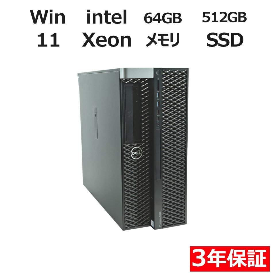 【期間限定P10倍+最大4,000円OFFクーポン+ポイントバック】 【3年保証】DELL デル PRECISION 5820 TOWER SSD512GB メモリ64GB Xeon Windows 11 Pro 中古 返品 送料無料 中古デスクトップパソコン 中古パソコン デスクトップパソコン デスクトップ PC OFFICE付き