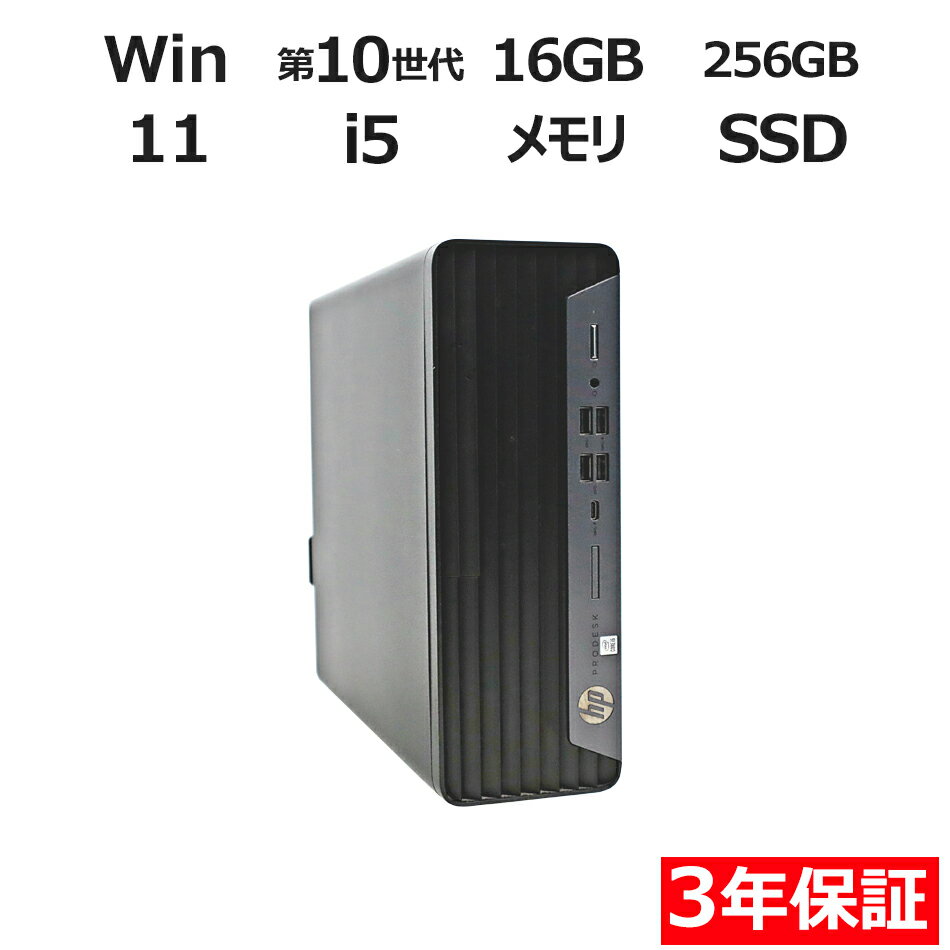 【期間限定P15倍+最大10%OFF】 【3年保証】HP PRODESK 600 G6 SFF SSD256GB メモリ16GB Core i5 Windows 11 Pro 中古 アウトレット 返品 送料無料 中古デスクトップパソコン 中古パソコン デスクトップパソコン デスクトップ PC OFFICE付き