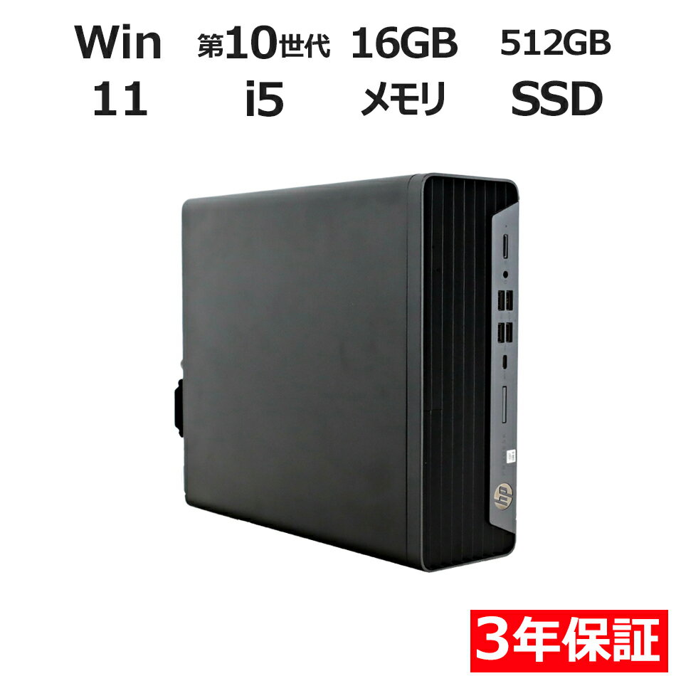 【期間限定P10倍+最大10%OFF】 【3年保証】HP PRODESK 600 G6 SF SSD512GB メモリ16GB Core i5 Windows 11 Pro 中古 アウトレット 返品 送料無料 中古デスクトップパソコン 中古パソコン デスクトップパソコン デスクトップ PC OFFICE付き