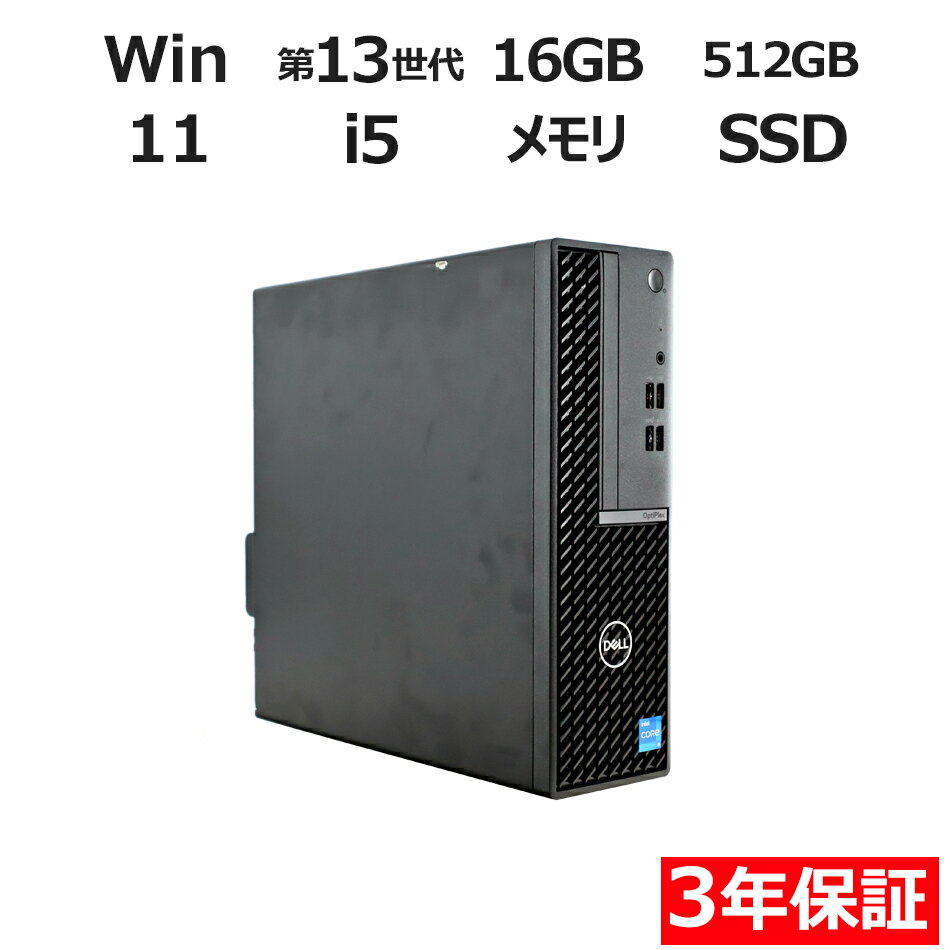 【期間限定P10倍+最大10%OFF】 【3年保証】DELL デル OPTIPLEX 7010 SSD512GB メモリ16GB Core i5 Windows 11 Pro 中古 アウトレット 返品 送料無料 中古デスクトップパソコン 中古パソコン デスクトップパソコン デスクトップ PC OFFICE付き