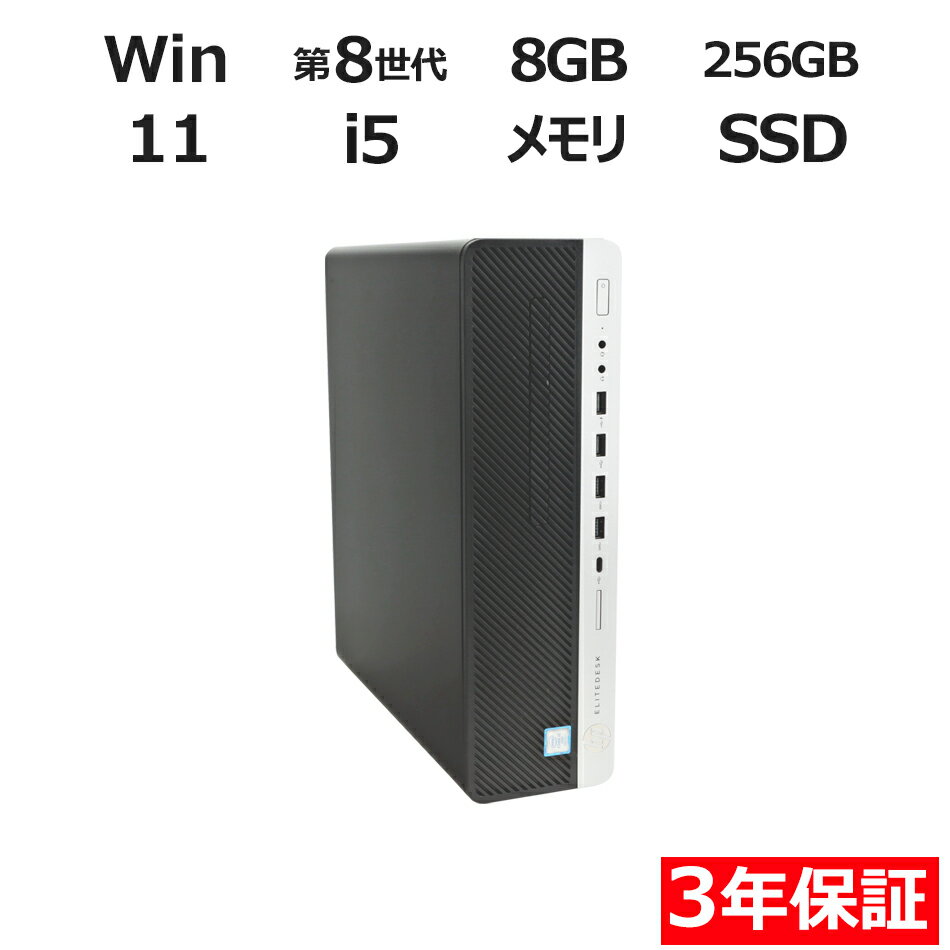 【3年保証】HP ELITEDESK 800 G4 SSD256GB メモリ8GB Core i5  ...