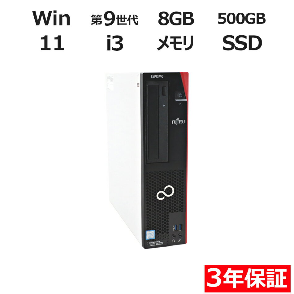 Rakuten - 【3年保証】富士通 FUJITSU ESPRIMO D588/B SSD500GB メモリ8GB Core i3 Windows 11 Pro 中古 アウトレット 返品 送料無料 中古デスクトップパソコン 中古パソコン デスクトップパソコン デスクトップ PC OFFICE付き