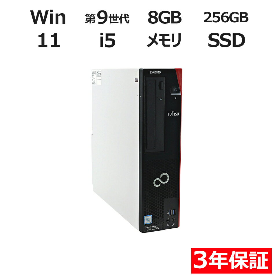 樂天商城 - 【3年保証】富士通 FUJITSU ESPRIMO D588/B SSD256GB メモリ8GB Core i5 Windows 11 Pro 中古 アウトレット 返品 送料無料 中古デスクトップパソコン 中古パソコン デスクトップパソコン デスクトップ PC OFFICE付き