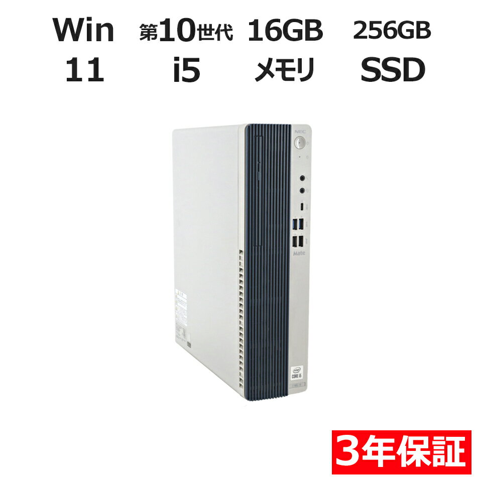 【3年保証】NEC MATE MUT29/L-Y SSD256GB メモリ16GB Core i5  ...