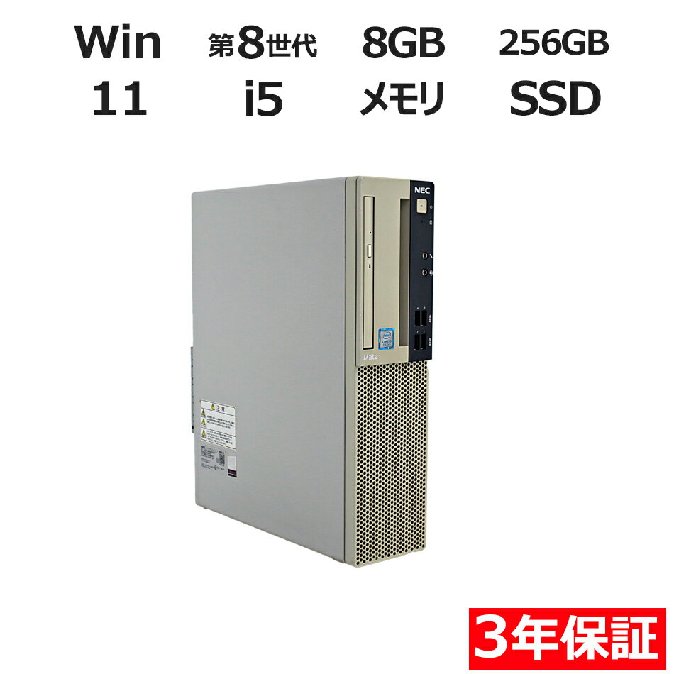 乐天商城 - 【期間限定P15倍+最大10%OFFクーポン】 【3年保証】NEC MATE MKM28/L-3 SSD256GB メモリ8GB Core i5 Windows 11 Pro 中古 アウトレット 返品 送料無料 中古デスクトップパソコン 中古パソコン デスクトップパソコン デスクトップ PC OFFICE付き