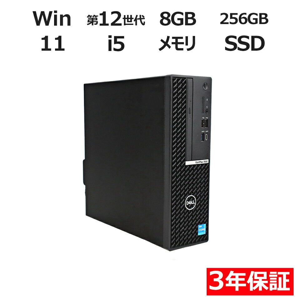  DELL デル OPTIPLEX 7000 SFF SSD256GB メモリ8GB Core i5 Windows 11 Pro 中古 アウトレット 返品 送料無料 中古デスクトップパソコン 中古パソコン デスクトップパソコン デスクトップ PC OFFICE付き