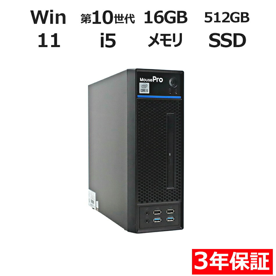 【3年保証】MouseComputer MOUSEPRO-S220S-A SSD512GB メモリ16GB Core i5 Windows 11 Pro 中古 アウトレット 返品 送料無料 中古デスクトップパソコン 中古パソコン デスクトップパソコン デスクトップ PC ゲーミングPC OFFICE付き