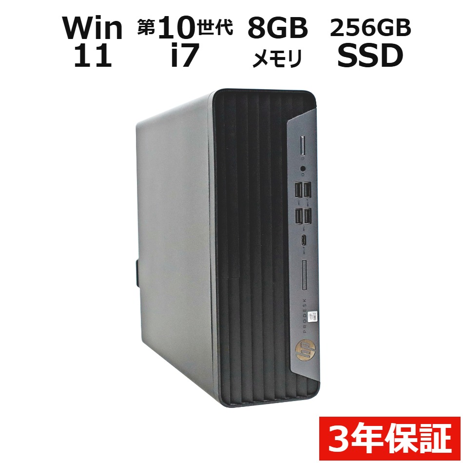 【期間限定P15倍+最大10%OFFクーポン】 【3年保証】HP PRODESK 600 G6 SF SSD256GB メモリ8GB Core i7 Windows 11 Pro 中古 アウトレット 返品 送料無料 中古デスクトップパソコン 中古パソコン デスクトップパソコン デスクトップ PC OFFICE付き