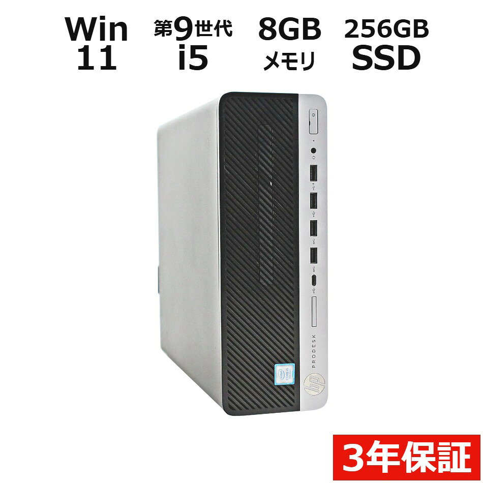 【期間限定P15倍+最大10%OFFクーポン】 【3年保証】HP PRODESK 600 G5 SFF SSD256GB メモリ8GB Core i5 Windows 11 Pro 中古 アウトレット 返品 送料無料 中古デスクトップパソコン 中古パソコン デスクトップパソコン デスクトップ PC OFFICE付き